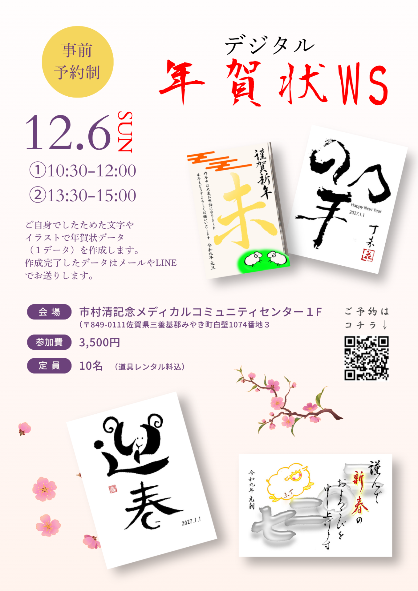 年賀状ワークショップ