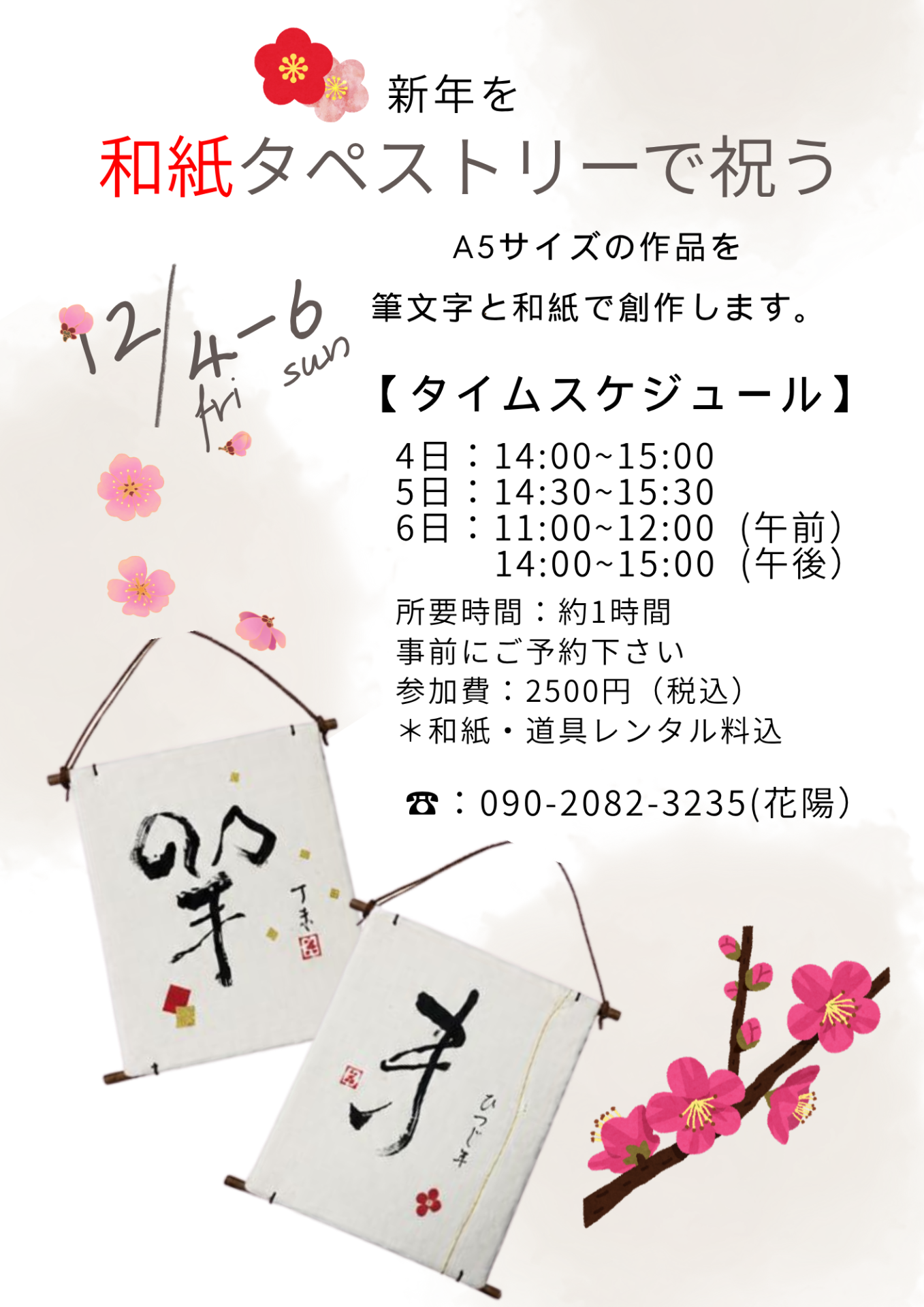 タペストリーワークショップ